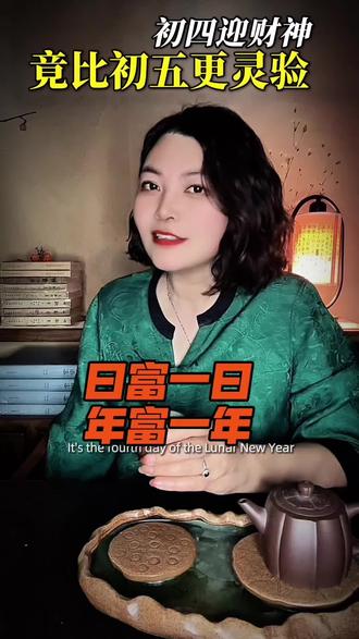 #读书分享#提升认知#人生感悟#新年祝福#过年迎财神 迎财神最佳时间是年初四晚上11点,而非大年初五。仪式步骤为:打开大门,打开家中所有灯,然后默念“天门开,地门开,五路财神到家来。一赐福,二次财,金银财宝抱满怀。三次吉,四次祥,福禄寿喜在身旁”,一顺百顺万事顺,顺风顺水顺财神
大财小财八方来财,正财横财恭喜发财。