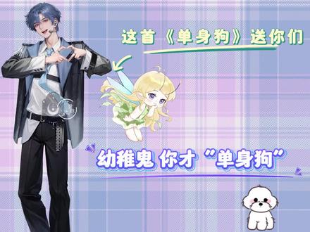 你才单身狗@𝑇.尹妹🐑⋆͛ᵞᵐ 汪汪汪🐶
《Dancing girl》5.18个播,送给虫虫们的520歌曲。#听潮阁二创 #听潮阁尹妹 #翻唱 #520