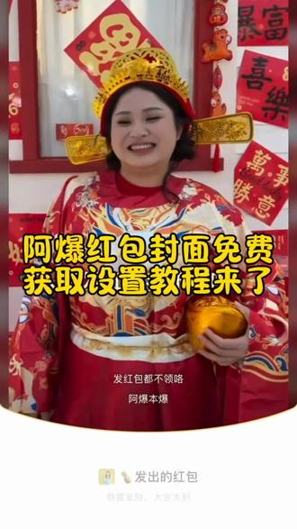 阿爆红包封面免费获取入口来了阿爆红包表情包 阿爆表情包 阿爆红包 阿爆收红包 阿爆表情包gif动图 阿爆表情包动态图gif微信 网红阿爆的表情包 海南阿爆表情包 阿爆微博表情包下载 阿爆的表情包在微信怎么搜阿爆红包封面 阿爆红包视频 阿爆 阿爆红包领取入口 阿爆红包 阿爆红包一分也是爱 阿爆封面红包怎么领 微信红包视频 阿爆随份子钱原视频 阿爆520红包阿爆红包封面图视频 阿爆红包封面图原视频 阿爆封面红包怎么领 阿爆红包 阿爆封面 阿爆收红包 阿爆收红包热门视频 阿爆的图片 阿爆表情包动态图gif微信 阿爆淘宝发红包阿爆红包封面图 阿爆红包封面图视频 阿爆封面红包怎么领 阿爆红包封面图素材 阿爆红包 阿爆头像 阿爆的图片 阿爆红包封面图制作教程 阿爆封面#剪映 #阿爆红包 #红包封面 #阿爆红包封面