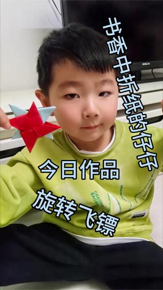 小朋友们!今天折的飞镖可是很难哦!跟着我慢慢来折吧!#记录孩子的点点滴滴 #折纸教程 #动手动脑欢乐多 #小孩哥爱动手