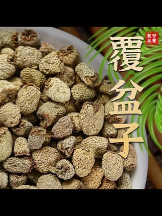 #覆盆子 #覆盆子茶 #覆盆子泡水喝的正确方法 #掌叶覆盆子