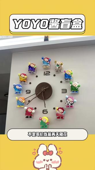 这么可爱的yoyo酱盲盒应该没有人可以拒绝吧!#yoyo酱 #盲盒 #玩个很新的东西 #神秘感