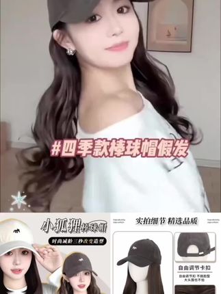 婷子假发/小狐狸四季款棒球帽假发一体式时尚百搭微内扣刺绣帽子#假发帽 #假发帽子一体 #假发帽子 #帽子 #假发