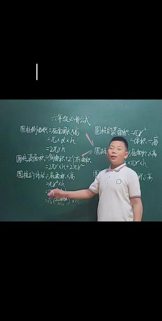 #小学数学讲解 #创作者中心 #创作灵感 #讲题我是认真的 六年级下册数学,口诀背下来,公式就不会搞混啦!