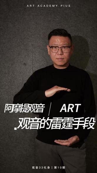 观音33化身EP10|阿摩提观音 当慈悲讲不通道理时,雷霆手段,才是真慈悲。#观音#锴哥聊艺术 #原创#涨粉#vlog