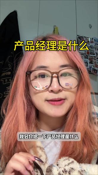 CS背景转产品经理,技术差反而成了我的优势?#计算机 #就业 #产品经理 #互联网 #干货