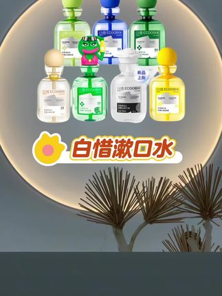 妈呀!这款#漱口水 真的太好用了#白惜漱口水 #口腔健康 #口腔护理