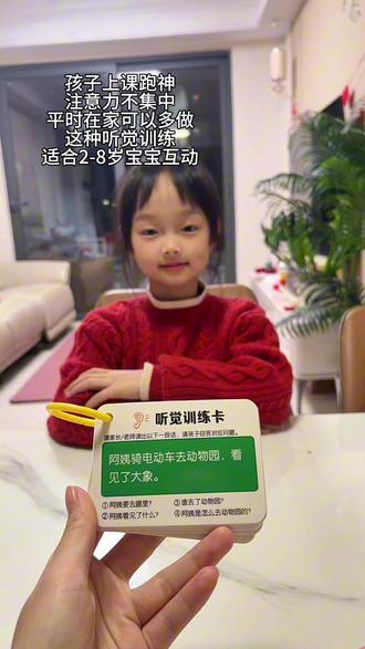 老师推荐的专注力训练小游戏,适合2-8岁宝宝,家里有孩子的可以经常多给他做训练,对提升注意力很有帮助#专注力训练 #听觉训练 #听觉训练卡 #提高专注力