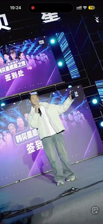 韩贝星感恩之夜,浩男加油