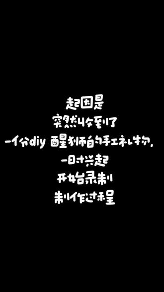 #过年仪式感 #醒狮手工 不到一个小时就完成,浅浅记录一下💪