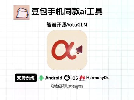 《鲜橙多多》豆包手机同款ai工具智谱开源AutoGLM安卓iOS安装教程#豆包手机 #智谱开源autoglm #autoglm