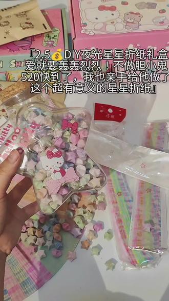 不敢想象收到这个夜光星星折纸的人~该有多幸福~#夜光星星折纸 #折纸 #送礼物 #折星星许愿瓶 #送礼指南