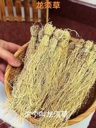 葆天和 龙须草  农户自然晾晒1捆10小扎