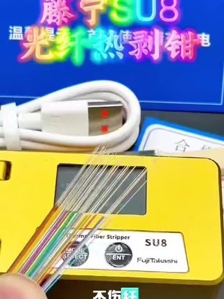 江湖:速8 老牌:藤宁·赛迦钳 品质:专业热剥工具 超值:运用了科学技术的原理#通信人#光纤熔接#光缆施工#熔纤部落#光纤热剥钳