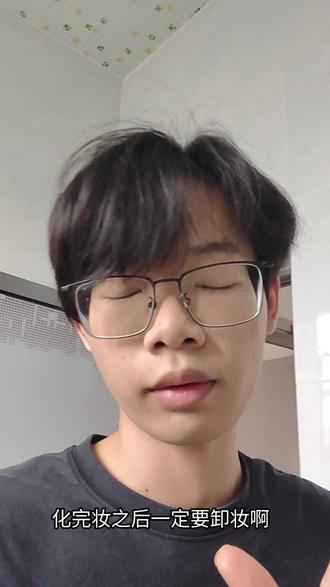 男生卸妆与保养讲解
#男生卸妆步骤 #男生化妆#男生变帅成本有多低