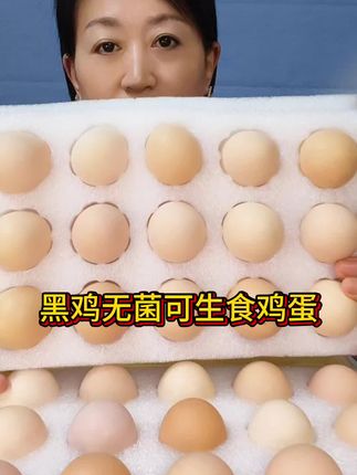 中秋抖音旗舰【可生食鸡蛋30枚】京东快递始祖黑鸡无菌无抗可生食新鲜营养柴鸡蛋#好吃营养丰富