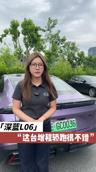 这台深蓝L06真的很不错#深蓝汽车 #深蓝L06 #新能源汽车 #轿跑 #小米su7