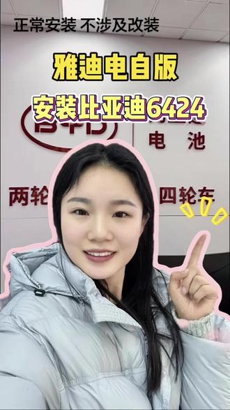 位置在富丽瑞景苑小区北门旁#换电瓶车电瓶 #创作者中心 #创作灵感 #比亚迪电池