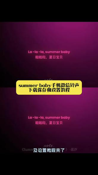 来了来了,你们要的Summer Baby夏日宝贝微信铃声保存和设置教程来了
Summer Baby铃声免费下载保存教程
#SummerBaby夏日宝贝
Summer Baby夏日宝贝铃声
Summer Baby微信铃声
Summer Baby音频
Summer Baby夏日宝贝怎么弄成微信铃声
Summer Baby夏日心动歌曲
Summer Baby夏日宝贝伴奏
夏日宝贝
Summer Baby铃声免费下载
Summer Baby夏日宝贝歌词
Summer Baby铃声苹果手机怎么设置
Summer Baby铃声设置
Summer Baby手机铃声
Summer Baby tonight纯音乐
huawei tune living铃声同款
#剪映
Baby铃声
Summer铃声
微信来电铃声怎么自定义设置
微信来电铃声怎么上传自己的音乐
微信来电铃声怎么自定义设置本地
微信来电铃声怎么自定义设置oppo
微信来电铃声怎么自定义设置苹果
华为微信来电铃声怎么自定义设置
微信铃声怎么设置自定义铃声
微信来电铃声怎么自定义设置抖音
Summer Baby歌曲微信铃声保姆级 #微信铃声设置教程
Summer Baby歌曲微信铃声设置步骤
Summer Baby歌曲微信铃声完整版
#itisSummer Baby歌曲微信铃声
#微信怎么设置来电铃声自定义
it is Summer Baby歌曲
Fading Light微信铃声怎么设置
歌曲微信铃声
微信铃声来电同款
Summer Baby铃声更换
Summer Baby铃声30秒
Summer Baby铃声英文歌
Summer Baby铃声苹果设置
Summer Baby铃声高清版
Summer Baby铃声怎么设置闹钟
Summer Baby铃声男生用会不会
Summer Baby铃声会员