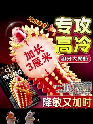 Q点獠牙大颗粒 避孕套 #避孕科普 #好物推荐🔥 #猎奇