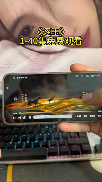 ¥ab472M6MYI¥ 《逐玉》太好看了,一不小心就全看完了,教你如何免米看全集#逐玉#追剧#逐玉全集#热播剧#逐玉电视剧