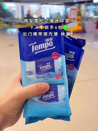 姐妹们赶紧去抢得宝这个雪松之境的便携湿巾,新品尝鲜价超划算,雪松淡淡香氛,特别的清爽,出门在外擦手擦脸都是可以的超方便#湿巾 #好用不贵经济实惠 #得宝湿巾 #好物推荐🔥