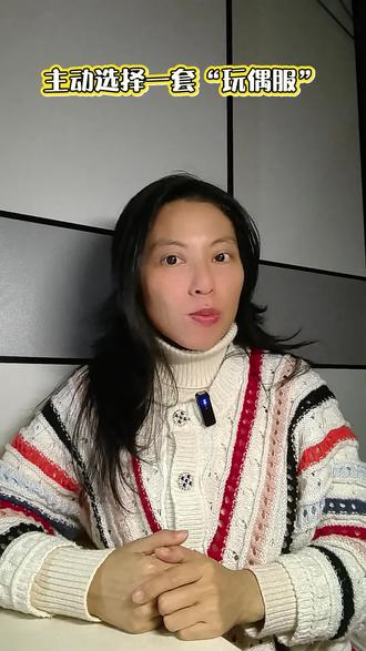 给自己选择一套“玩偶服”,治愈他人,也放过自己
#内容太过真实 #真实生活分享计划 #真实生活分享官 #暴暴熊 #治愈