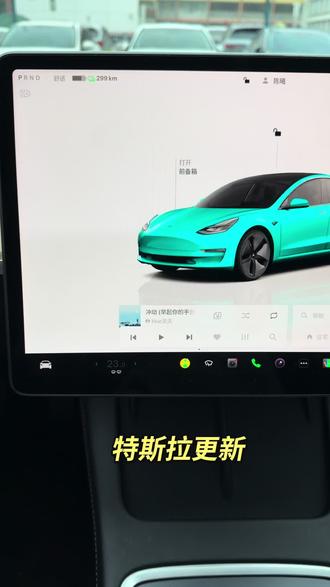 #特斯拉更新
如何强制更新特斯拉。新版本不用等待!