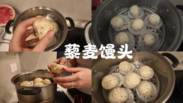 减脂期的宝子也可以放心冲的藜麦馒头❗ #上热门 #抖音美食创作者 #减脂 #美食