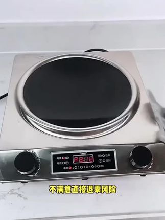 #创作灵感 #凹面电磁炉 #凹面电磁炉推荐 #厨房好物