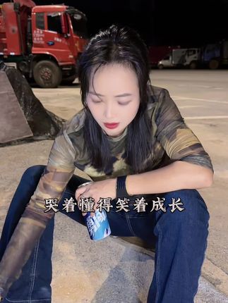我习惯了现在一个人的生活 除了孤独以外 其他都挺好#哭着懂得笑着成长#烟嗓船长