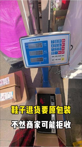鞋子退货要原包装,不然商家可能拒收
#我的菜鸟驿站日常 #鞋子 #退货 #要包装