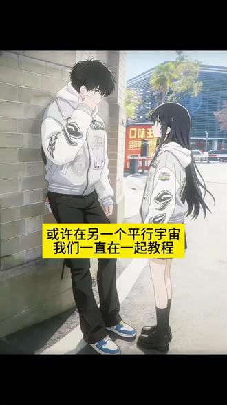 或许在另一个平行宇宙我们一直都在一起教程 条纹故障视频素材 故障动图vibe vibe平行世界怎么剪辑 动漫版cleanfit怎么弄 故障闪烁动图 vibe二次元平行世界 vibe马赛克闪屏怎么弄 平行宇宙我们一直在一起ai指令 vibe闪屏乱码 故障闪烁动图VIBE教程 vibe故障闪屏剪辑方法 二次元平行宇宙vibe制作 故障乱码动图AI指令 #二次元 #vibe动图故障闪烁 #实况live动图#剪映