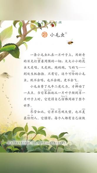 21.小毛虫 二年级语文课文第七单元21.小毛虫#二年级语文课文领读 #二年级语文下册课文领读 #小毛虫