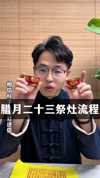 腊月二十三小年,这样送灶王爷#腊月二十三 #腊月二十三过小年 #小年 #送灶神 #听玄师兄