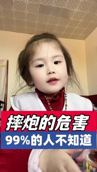 摔炮的安全隐患小朋友们一定要记住哦#亲子教育#萌娃日常#亲子日常#亲子育儿#儿童安全意识