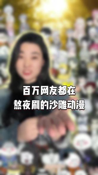 你们都在哪里看动漫?#沙雕动画#虾仁动画#二次元#一口气看完系列