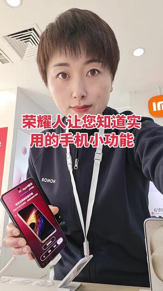 让您知道荣耀手机实用的小功能#荣耀magicV6 #华业通讯 #息屏