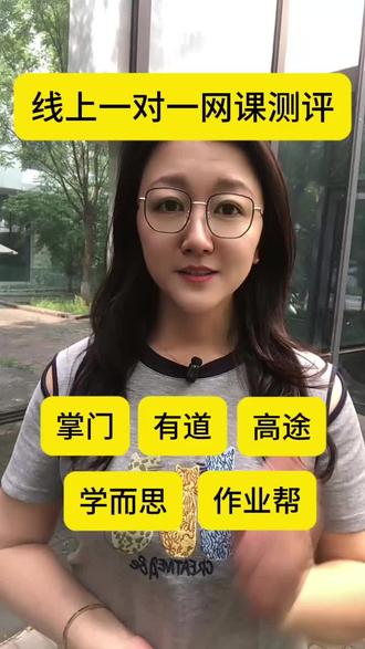 线上一对一网课测评 线上一对一网课测评来了!!真实的感受分享!!看看你pink哪家!!!#网课 #数学网课 #网课推荐 #网课平台 #一对一教学