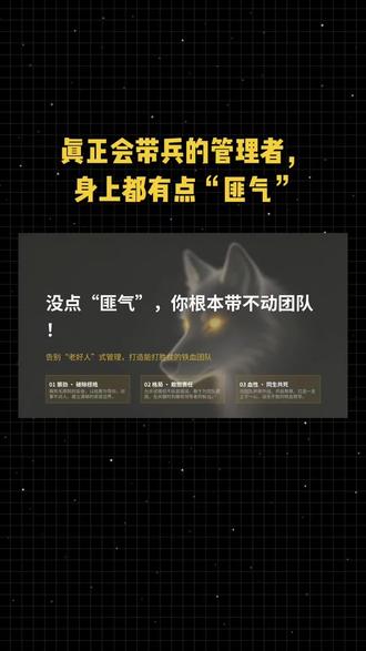 没点匪气,根本带不好团队
老板,别做那个累死累活的老好人了!#管理#创业#老板思维#中小企业培训