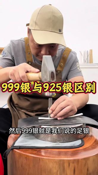 999银与925银的区别