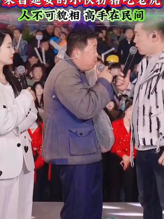 来自延安的小伙扮猪吃老虎,人不可貌相高手在民间!#木森大舞台 #木森 #搞笑 #人气爆棚 #户外直播现场