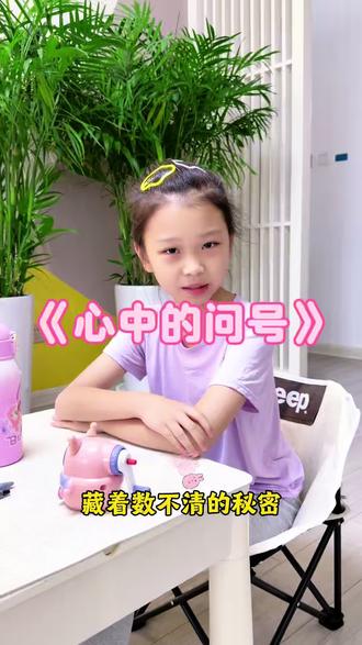 二年级语文第六单元园地写作《心中的问号》抬头看看蓝天白云,低头望望花草树木,生活里到处都藏着奇妙谜题,天空为什么会下雨?月亮为何总变换模样?小鸟冬天要飞到哪里去安家?
带着好奇心去观察,带着小疑问去探索
把脑海里天马行空的问题写下来
大胆表达心中所想,就能写出趣味满满的问号小作文#心中的问号 #二年级语文 #写作素材 #小练笔#大自然的秘密