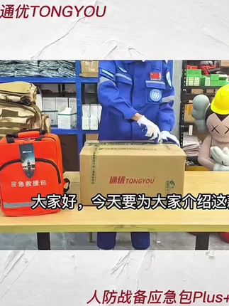 家庭应急物资储备包末日生存装备人防应急包逃生救援包双肩包