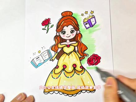 贝尔公主完整线稿#零基学画画#跟着抖音学画画#儿童画 #简笔画#公主系列