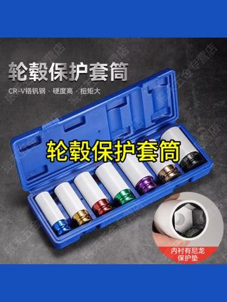 轮毂保护套筒电动扳手多种套筒头拆卸轮胎高扭力棘轮扳手套筒工具#车毂保护套筒 #五金工具 #五金