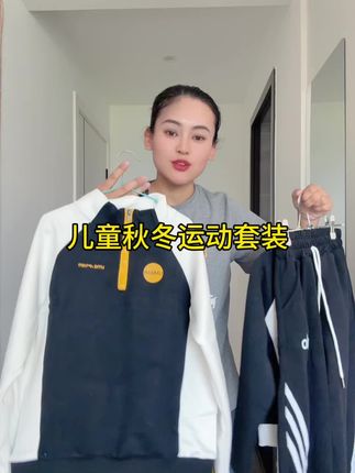 儿童秋冬运动套装#穿搭分享 #休闲套装 #宝妈推荐#母婴好物@抖音小助手