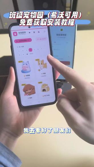 ourteacher班级宠物园获取教程来咯,不会到现在了。还有的宝子还不知道如何获取吧,今天这期视频就来教会大家。#Ourteacher #班级宠物园 ourteacher班级宠物 希沃班级宠物乐园的使用方法 希沃班级宠物乐园教程 班级养宠物app#班级宠物app #班级宠物园下载方法 #宠物管理神器 ourteacher班级宠物 ourteacher班级宠物软件 ourteacher班级宠物软件下载。 ourteacher班级宠物网址