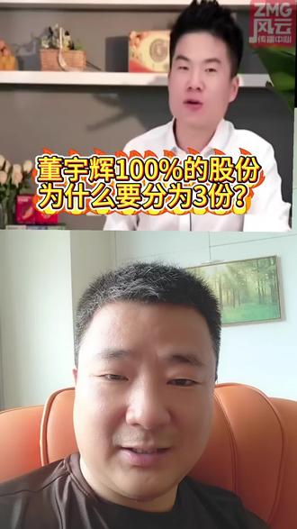 董宇辉股权架构设计#股权架构