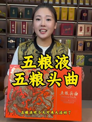 #强烈推荐 #好货推荐 #五粮液#高端品质 #送礼佳品